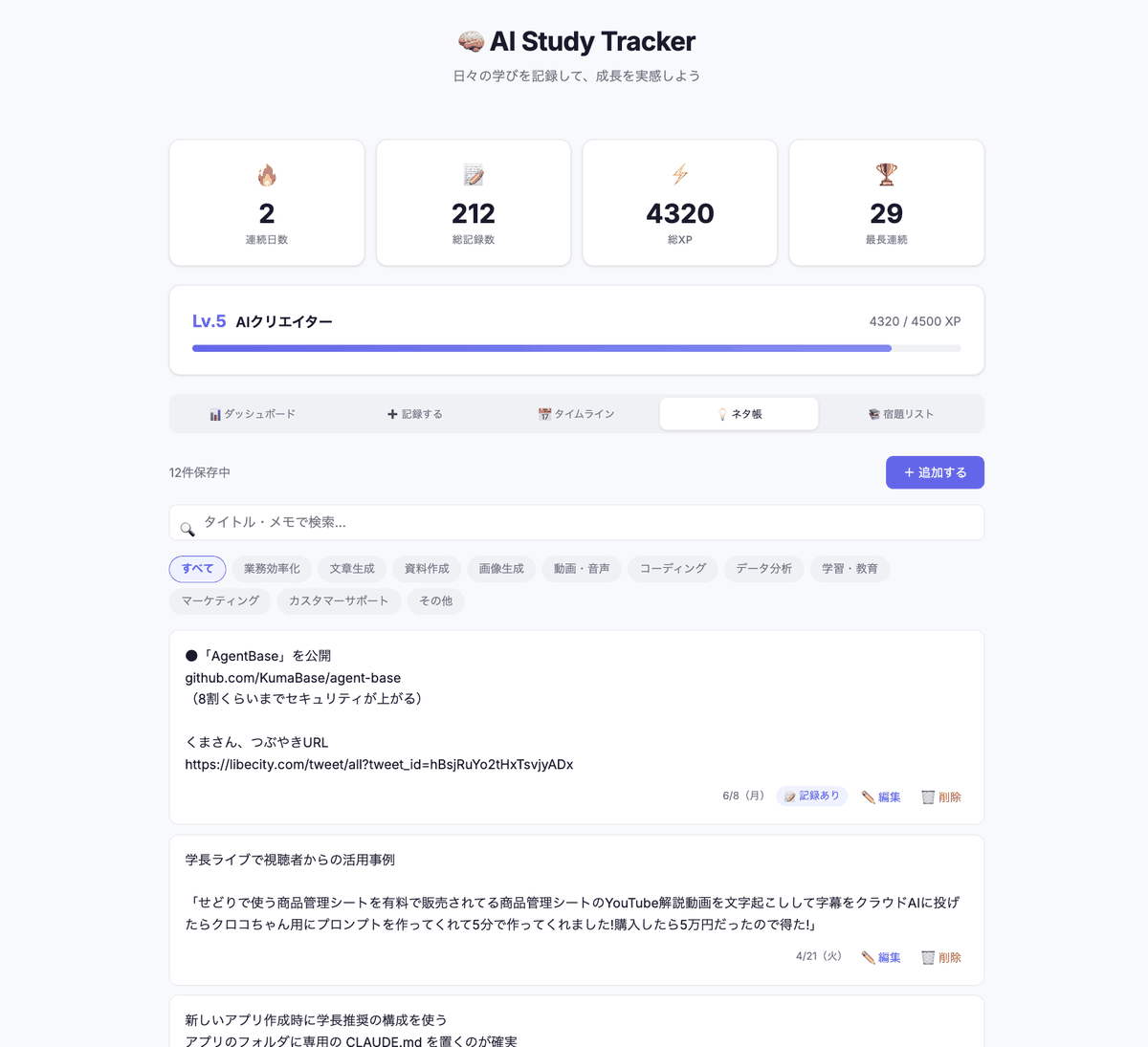 後で深掘りしたいアイデアをカテゴリ付きで保存するネタ帳